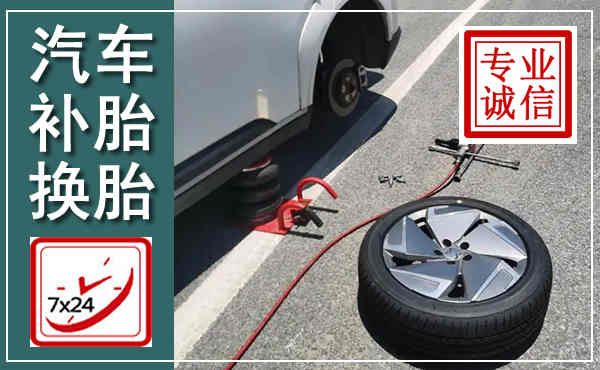 大悟汽车换轮胎,附近上门换轮胎电话