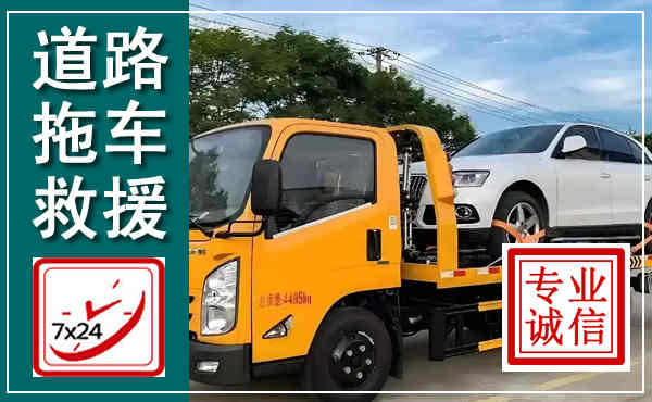 大悟拖车救援,汽车救援拖车电话
